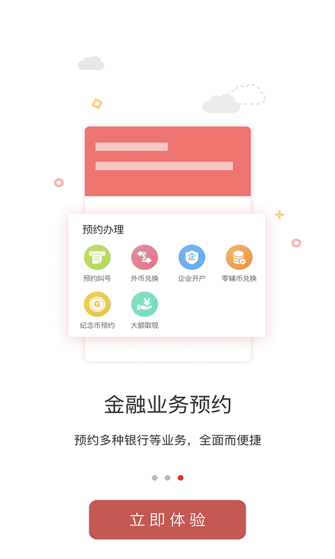 金融网点通下载免费2025新版_金融网点通安卓版