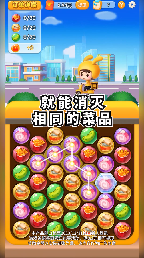 外卖消消乐中文版下载_外卖消消乐单机版下载