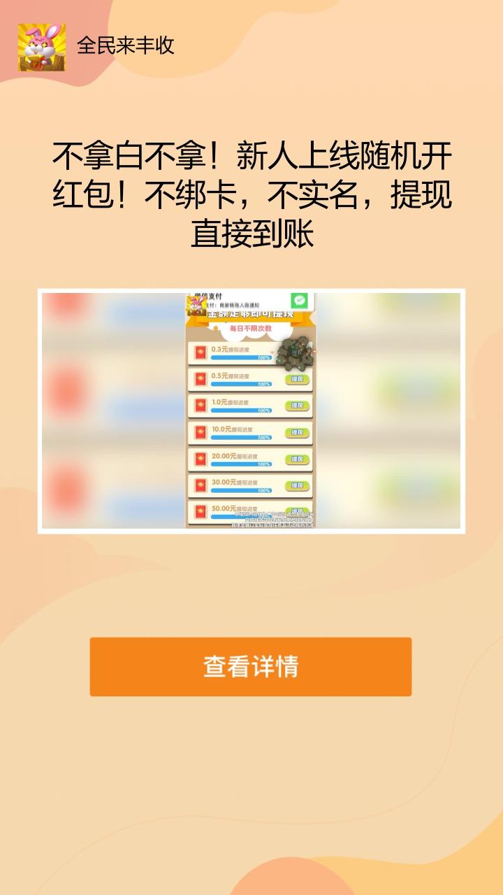 全民来丰收红包版app最新官方版下载_全民来丰收红包版免费版app下载