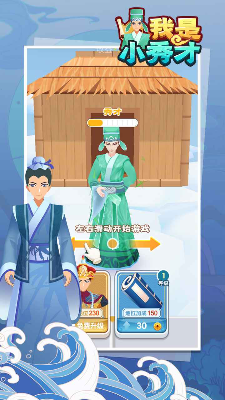 我是小秀才全新2025版_我是小秀才下载手机版
