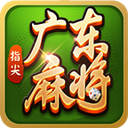 指尖广东麻将官方版_指尖广东麻将APP安装下载