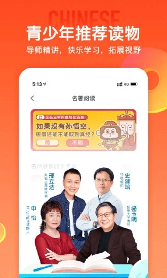 少年得到下载安装_少年得到官方版