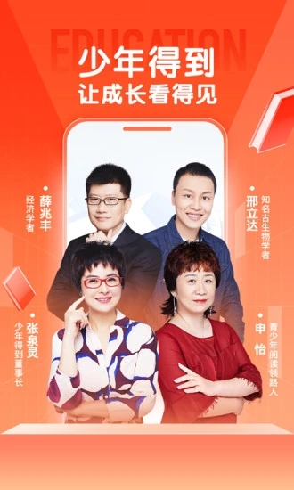 少年得到下载安装_少年得到官方版
