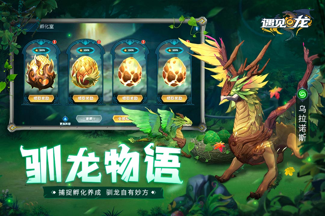 遇见龙手游官方免费下载_遇见龙手游全新2025版