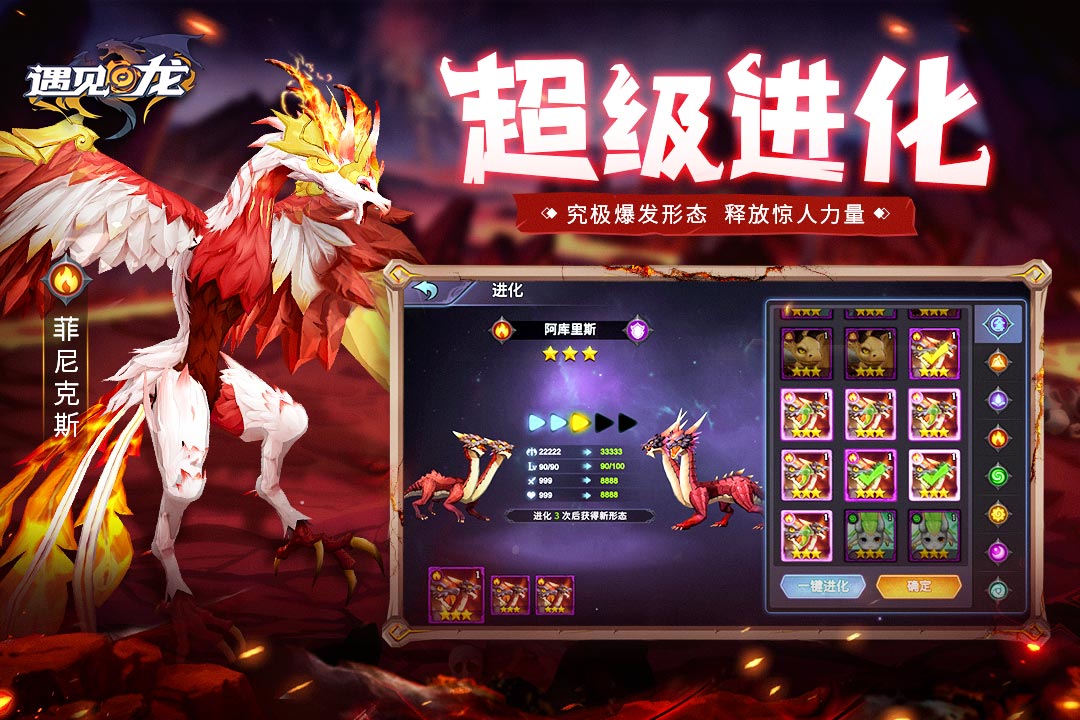 遇见龙手游官方免费下载_遇见龙手游全新2025版