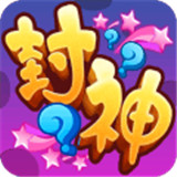 封什么神最新版本_封什么神新版手机端