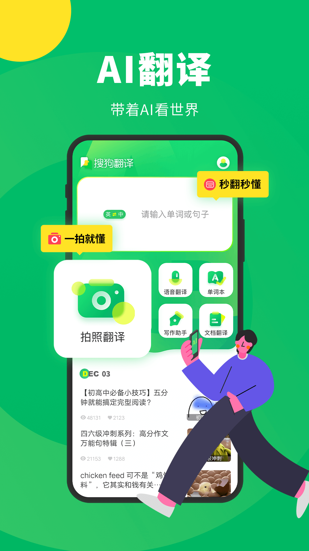 搜狗翻译正版免费下载_搜狗翻译最新版本下载