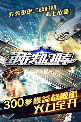 钢铁咆哮手游手机端下载_钢铁咆哮手游App下载安装手机版