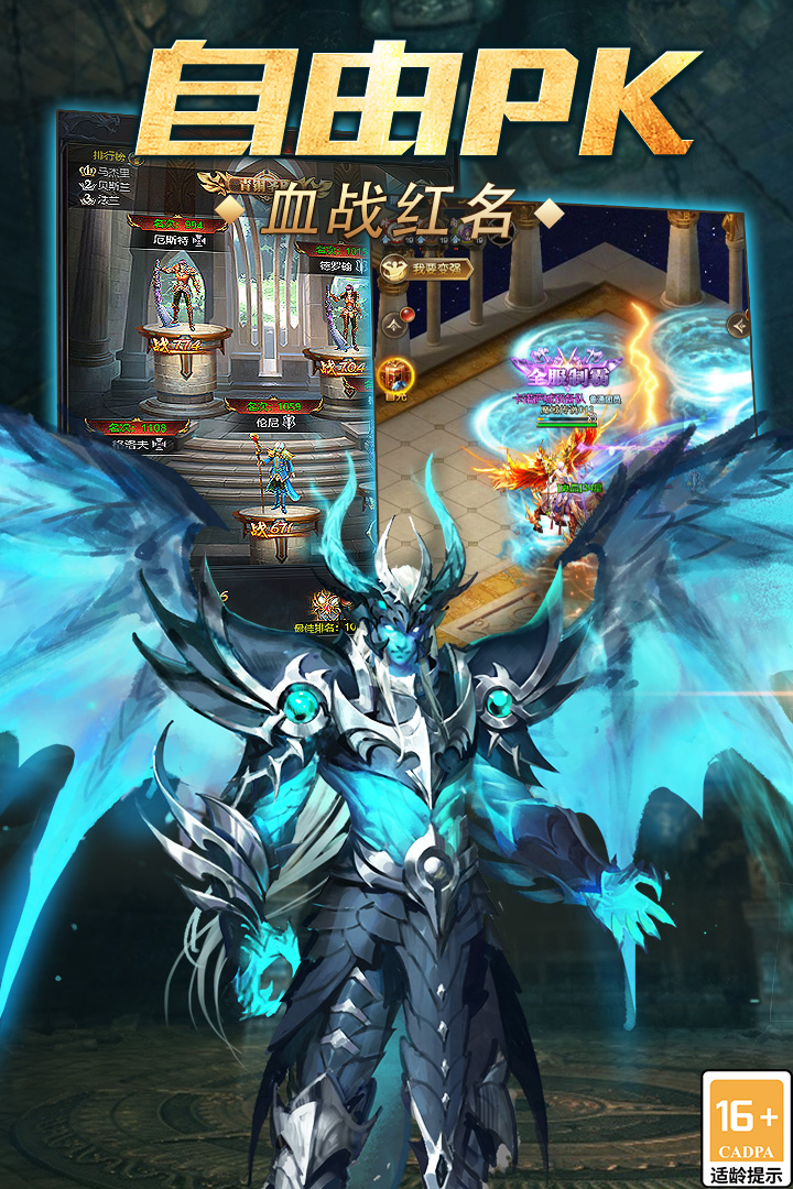 魔域传说APP下载安装_魔域传说app最新官方版