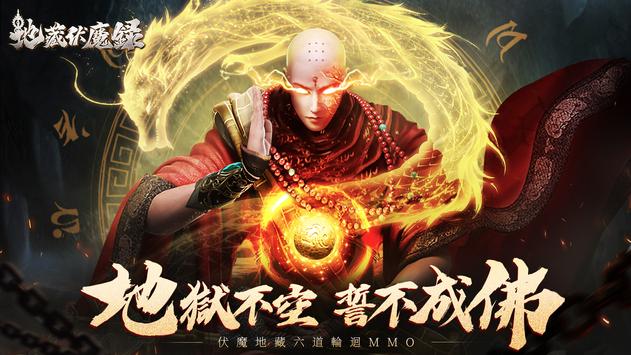 地藏伏魔录最新版本下载_地藏伏魔录官方下载