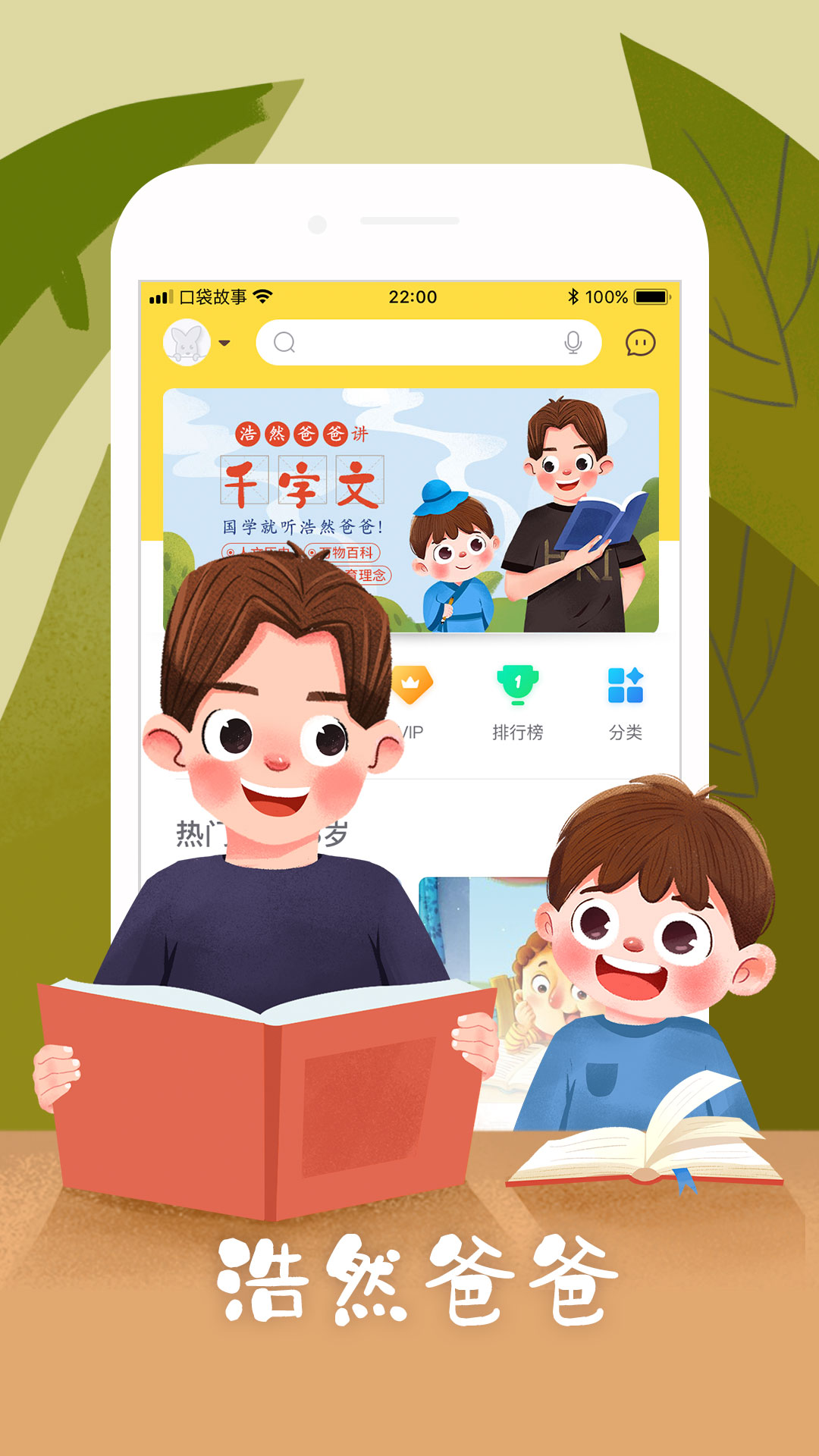 口袋故事手机版下载_口袋故事免费版下载