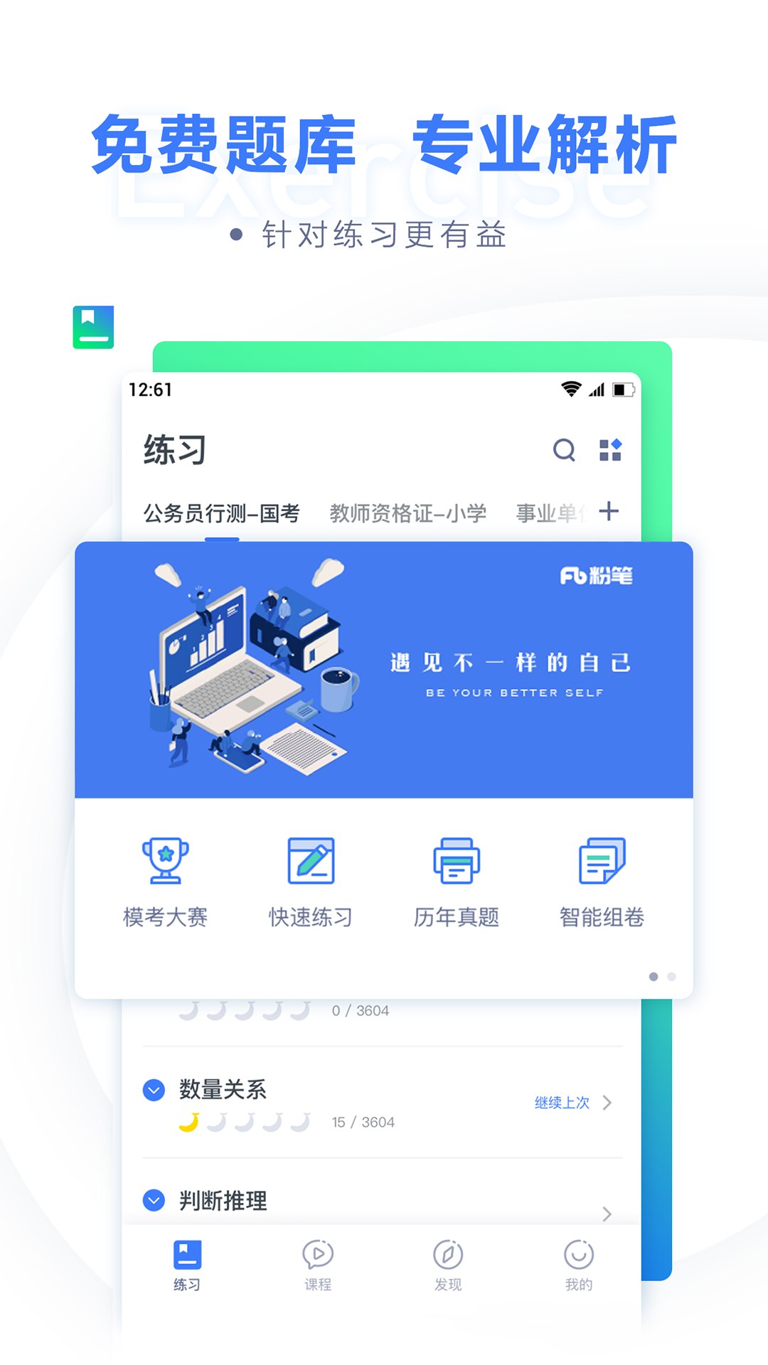 粉笔公考2025最新版_粉笔公考免费版下载