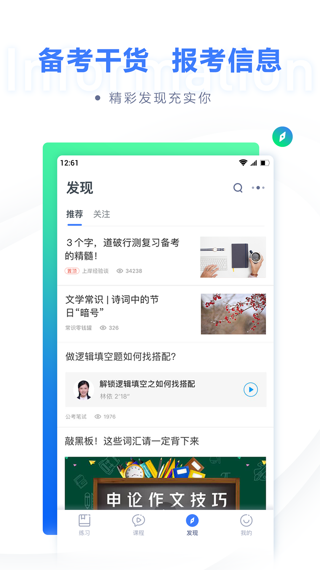粉笔公考2025最新版_粉笔公考免费版下载