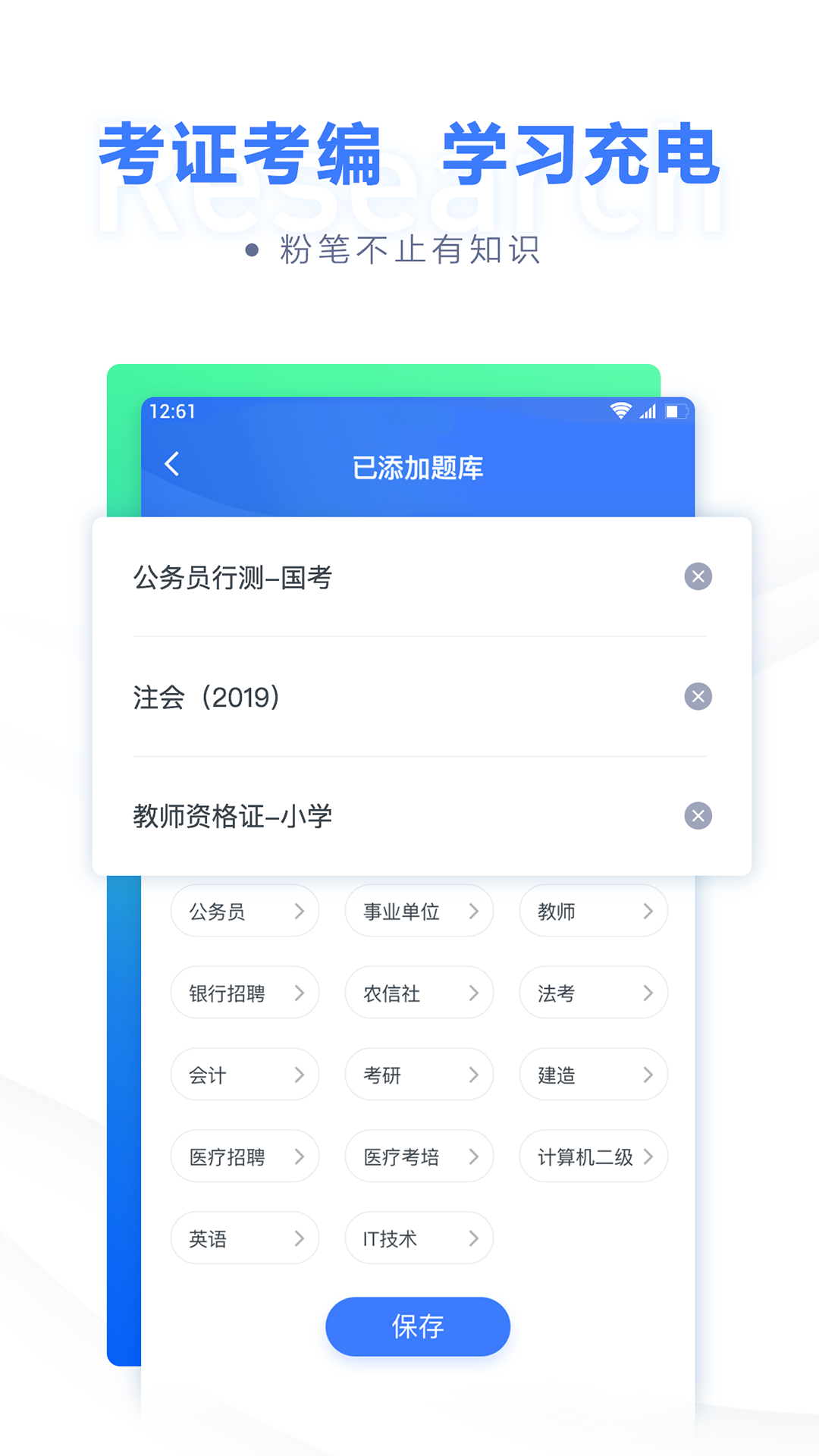 粉笔公考2025最新版_粉笔公考免费版下载