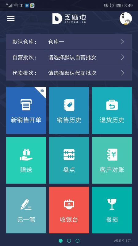 芝麻地柜台端免费版软件_芝麻地柜台端官方手机端下载