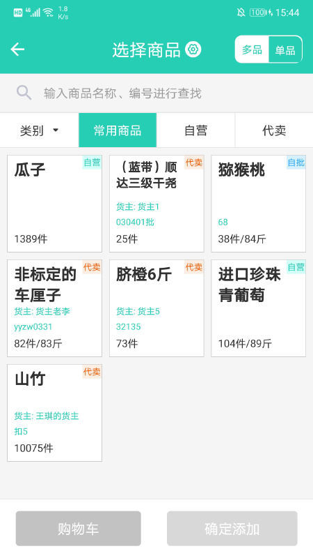 芝麻地柜台端免费版软件_芝麻地柜台端官方手机端下载
