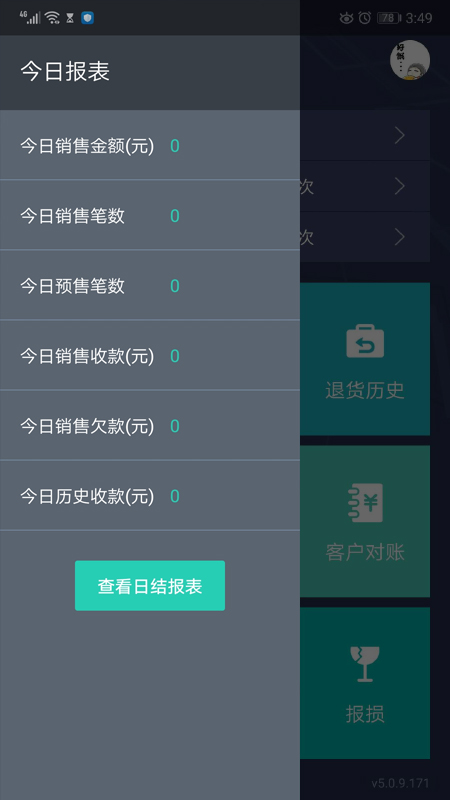 芝麻地柜台端免费版软件_芝麻地柜台端官方手机端下载