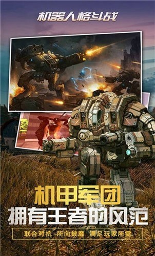 机器人格斗战下载手机版_机器人格斗战APP安装下载