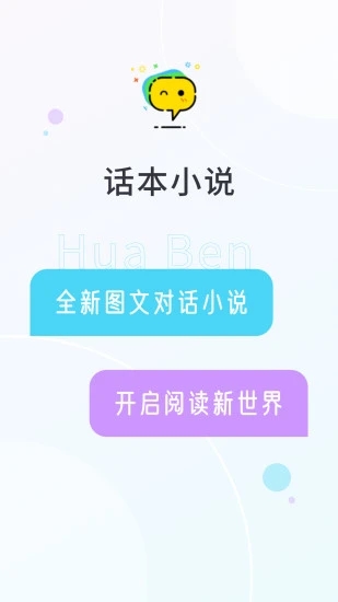 话本小说APP安装下载_话本小说单机版下载