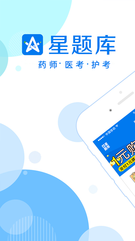 星题库手机客户端_星题库纯净版下载