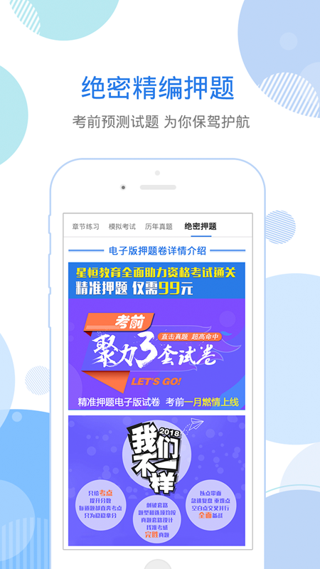 星题库手机客户端_星题库纯净版下载