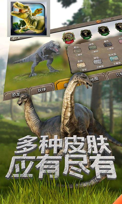 恐龙乐园模拟器官方下载_恐龙乐园模拟器App下载安装手机版
