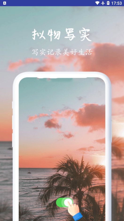 七彩盐湖(我的迷你壁纸)中文版下载_七彩盐湖(我的迷你壁纸)免费版下载