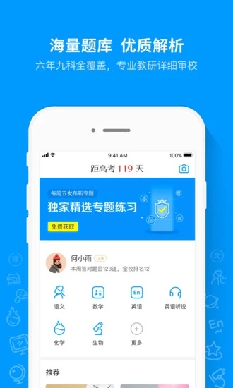 猿题库2025最新版_猿题库安卓App下载