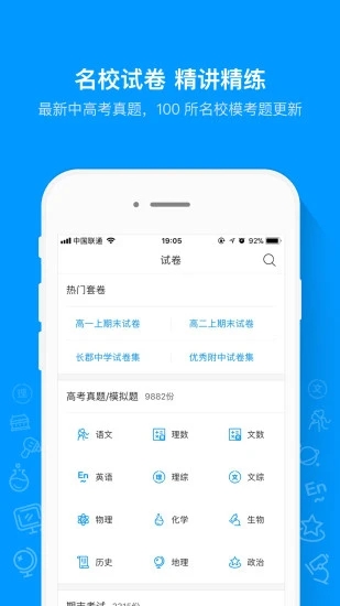 猿题库2025最新版_猿题库安卓App下载