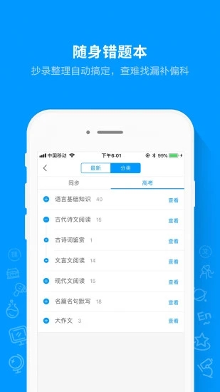 猿题库2025最新版_猿题库安卓App下载