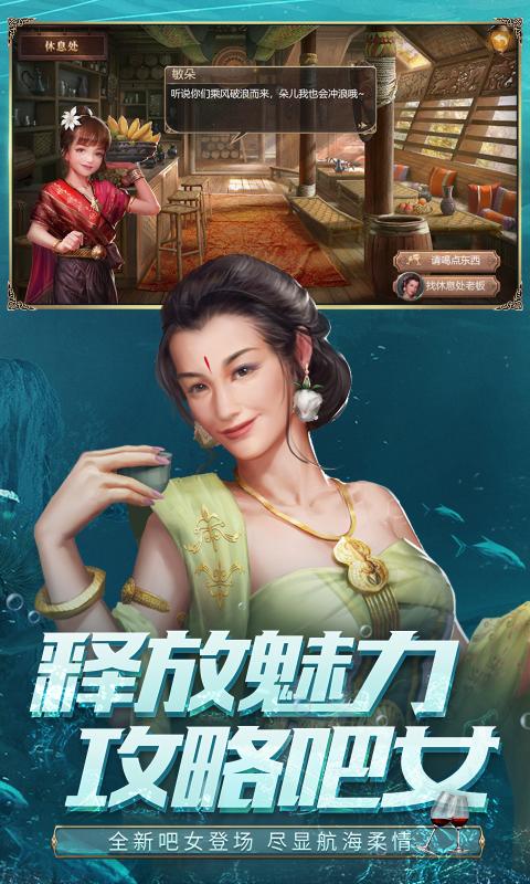 大航海之路手游新版手机端_大航海之路手游APP下载