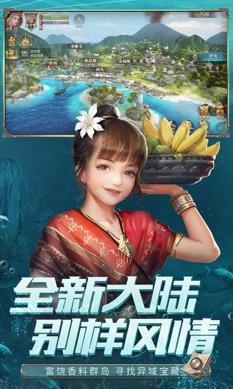 大航海之路手游新版手机端_大航海之路手游APP下载