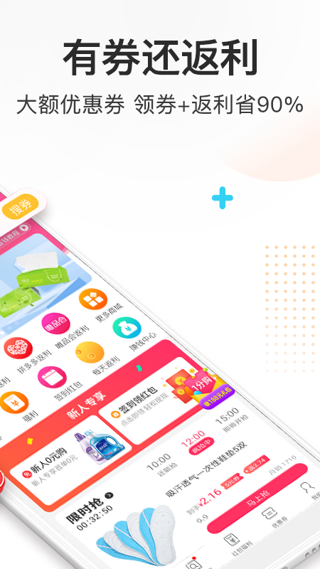 券妈妈优惠券APP2025最新下载_券妈妈优惠券APPapp最新官方版下载