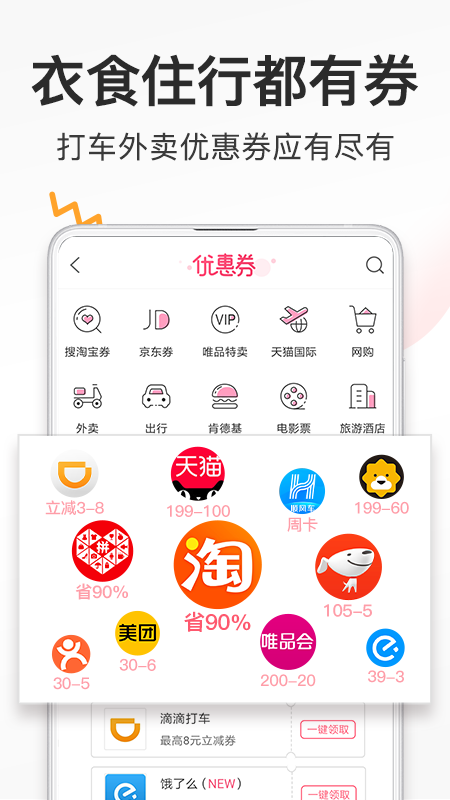 券妈妈优惠券APP2025最新下载_券妈妈优惠券APPapp最新官方版下载
