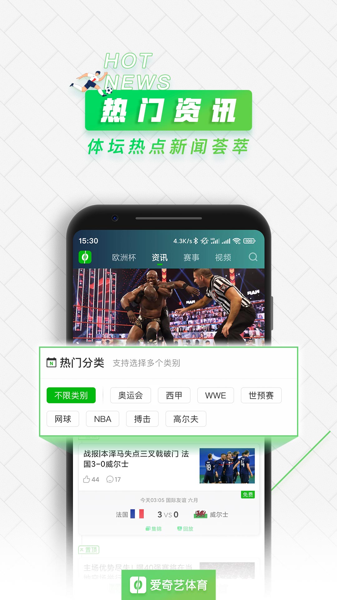 爱奇艺体育直播软件安卓版下载安装_爱奇艺体育直播软件免费版软件