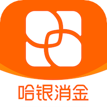 哈银消金安卓版_哈银消
