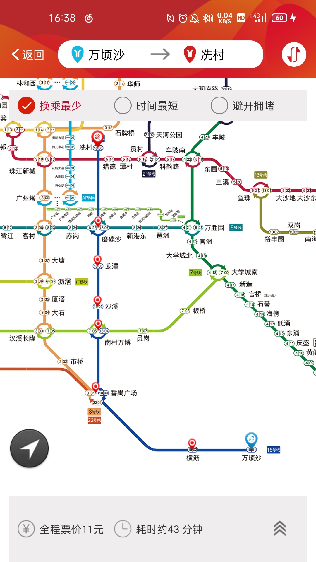 广州地铁官方APP下载官方版_广州地铁官方APP安卓App下载