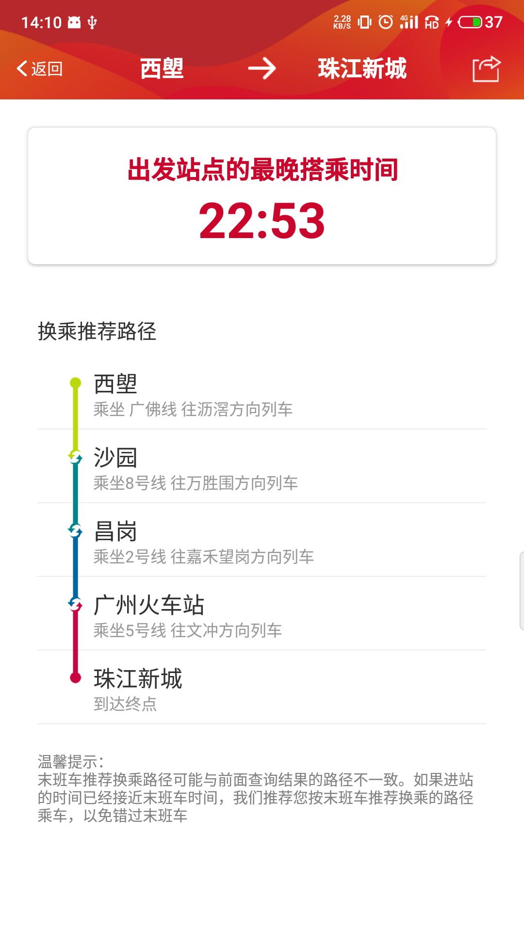 广州地铁官方APP下载官方版_广州地铁官方APP安卓App下载