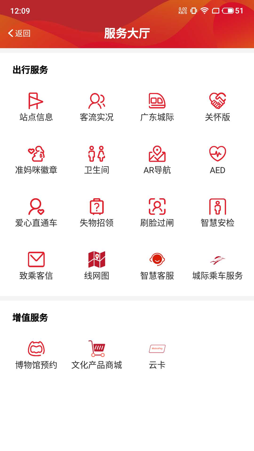 广州地铁官方APP下载官方版_广州地铁官方APP安卓App下载