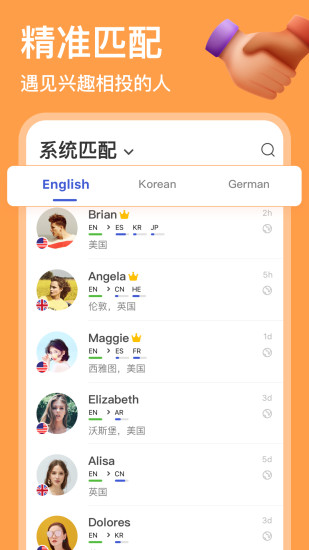 HelloTalk安卓App下载_HelloTalk免费版软件