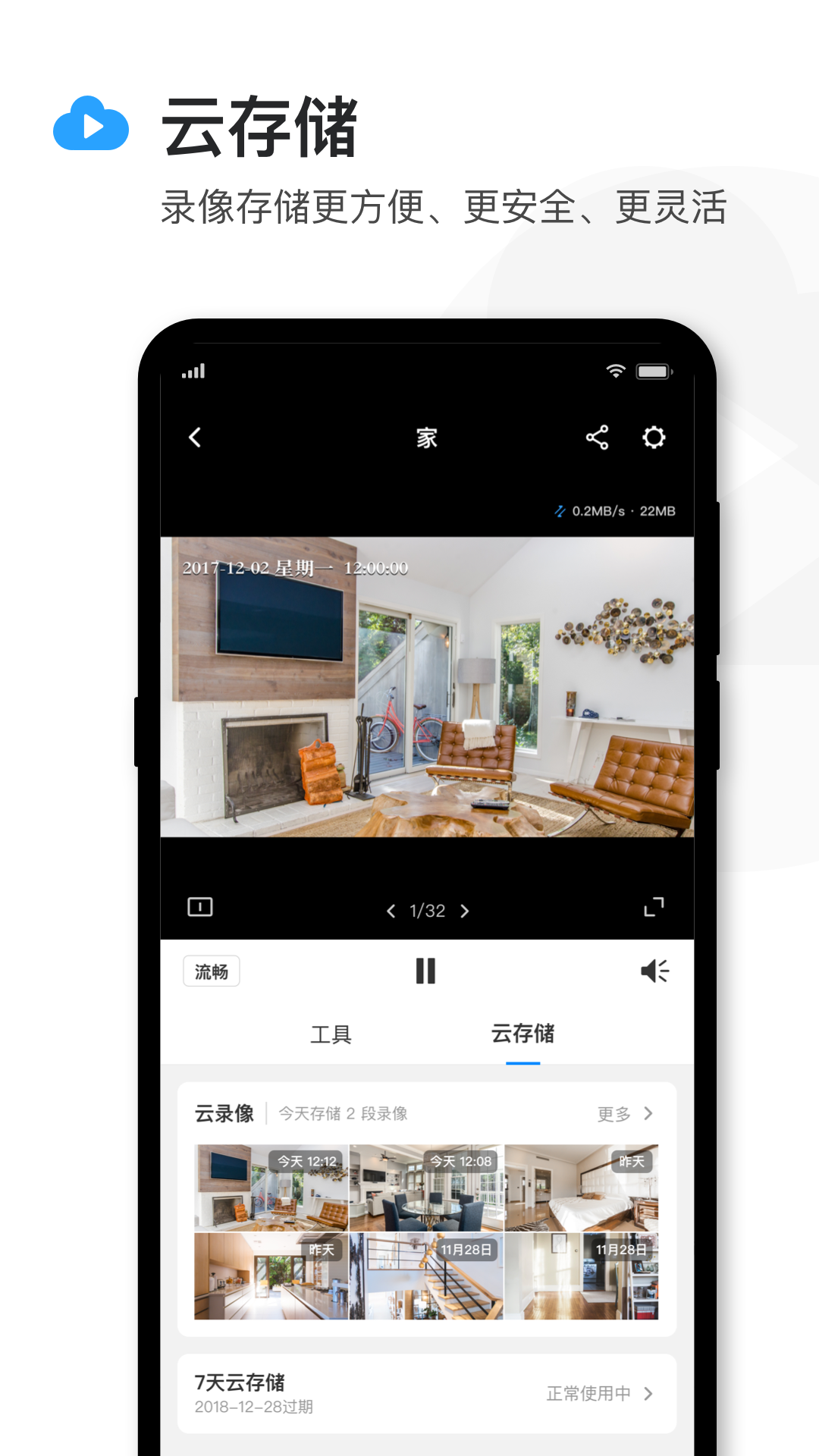 TP-LINK物联(原TP-LINK安防)最新版本下载安装_TP-LINK物联(原TP-LINK安防)下载安装