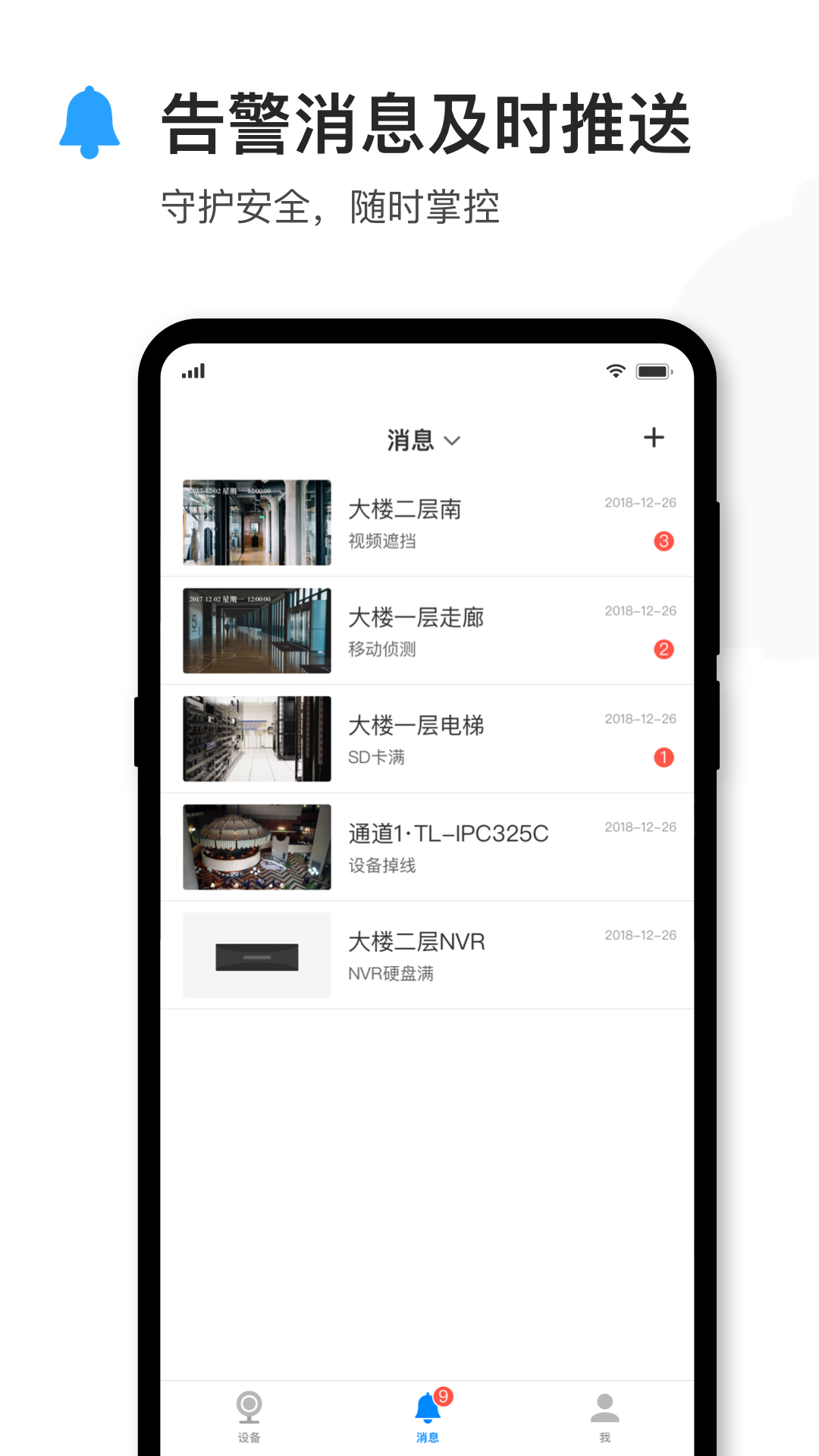 TP-LINK物联(原TP-LINK安防)最新版本下载安装_TP-LINK物联(原TP-LINK安防)下载安装