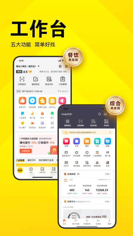 美团开店宝正式版下载_美团开店宝正式版下载