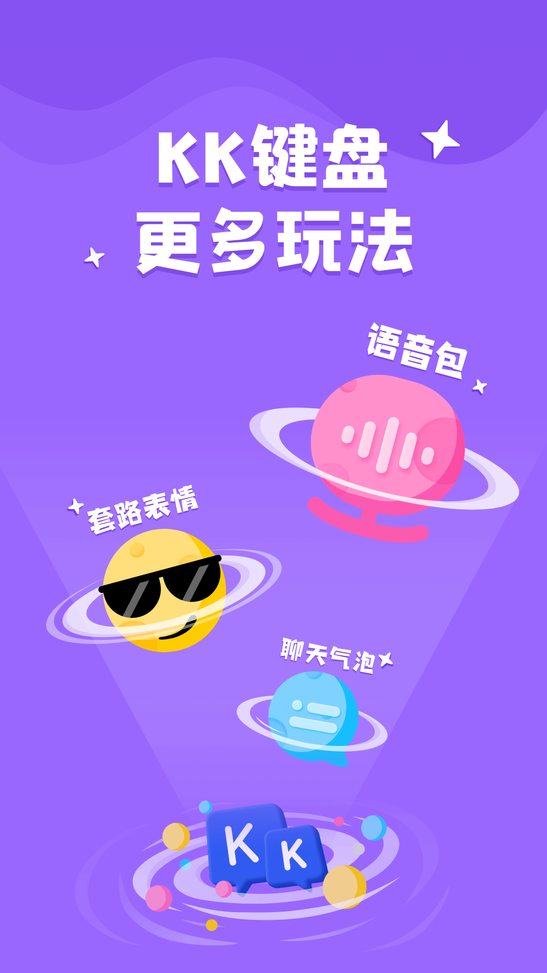 KK键盘聊天神器安卓版_KK键盘聊天神器2025最新版免费下载