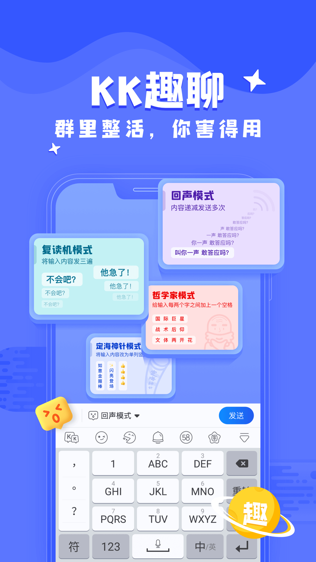 KK键盘聊天神器安卓版_KK键盘聊天神器2025最新版免费下载
