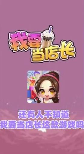我要当店长红包版免费版下载_我要当店长红包版下载免费2025新版