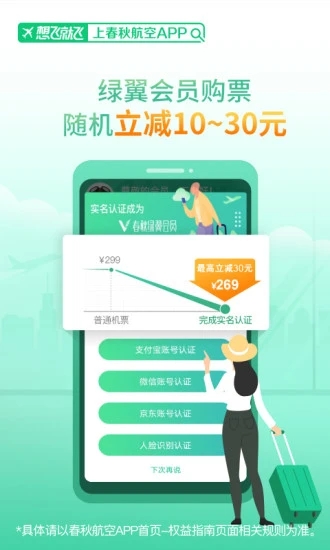 春秋航空手机订票APP下载安装_春秋航空手机订票安卓2025最新版本