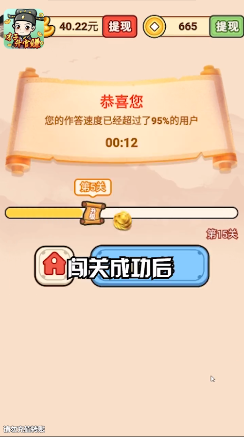 才子升官赚手游APP_才子升官赚2025最新手游下载