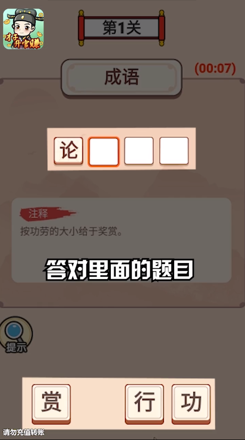 才子升官赚手游APP_才子升官赚2025最新手游下载