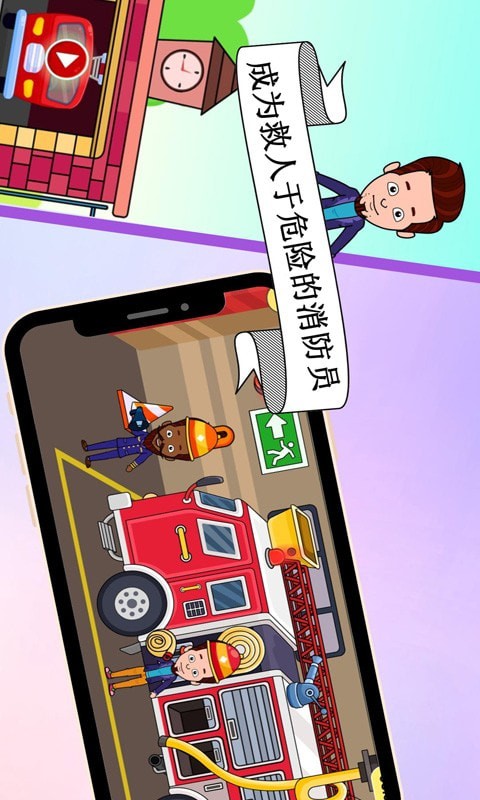 宝宝超级职业大师APP下载安装_宝宝超级职业大师下载安装
